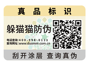 企業(yè)定制防偽標(biāo)簽具有哪些優(yōu)勢(shì)？