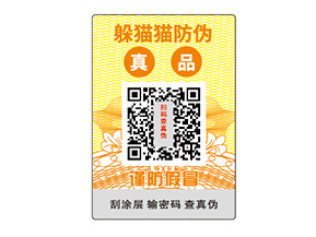 企業(yè)常用的不干膠防偽標(biāo)簽都如何定做？