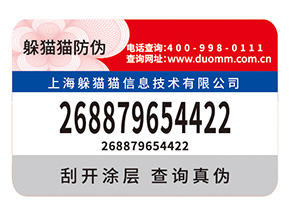 企業(yè)如何選擇合適的防偽標(biāo)簽？