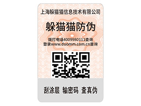 企業(yè)品牌定制防偽標(biāo)簽?zāi)軒硎裁磧?yōu)勢(shì)？