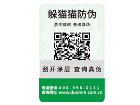 可變二維碼防偽標(biāo)簽?zāi)軌驅(qū)崿F(xiàn)什么功能？