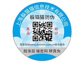 企業(yè)定制防偽碼能夠帶來什么好處？