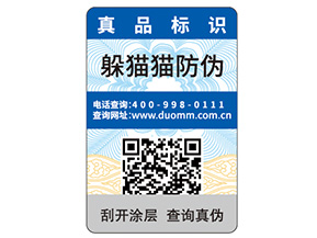 一物一碼防偽標(biāo)簽的定制帶來了什么優(yōu)勢(shì)好處？