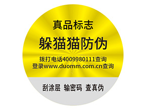 輪胎防偽標(biāo)簽的運(yùn)用能夠帶來什么作用？