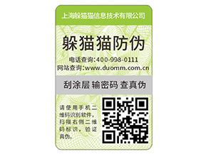 企業(yè)產(chǎn)品常用的防偽標(biāo)簽具有哪些特性？