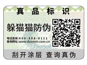 常用的防偽標(biāo)簽具有哪些特性？