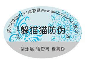 產(chǎn)品運(yùn)用的防偽標(biāo)簽都具有哪些優(yōu)點(diǎn)？