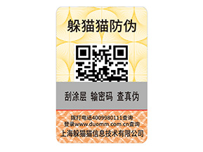 產(chǎn)品二維碼防偽標(biāo)簽具有哪些價(jià)值？