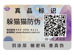 產(chǎn)品不干膠防偽標(biāo)簽的運用能夠帶來什么優(yōu)點？