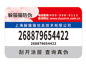 產(chǎn)品數(shù)碼防偽標(biāo)簽的運用需要注意什么問題？