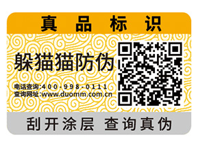 企業(yè)產(chǎn)品定制防偽標(biāo)簽具有哪些好處？
