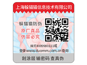 產(chǎn)品二維碼防偽標(biāo)簽具有哪些價值？