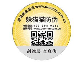 防偽標(biāo)需滿哪些標(biāo)準(zhǔn)？能夠帶來什么價值？