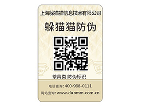 產(chǎn)品防偽標(biāo)簽?zāi)軌驇硎裁磧?yōu)勢價值？