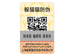產(chǎn)品貼上防偽標(biāo)簽有什么用？