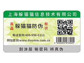 防偽標(biāo)簽?zāi)軌蚪o企業(yè)品牌帶來什么功能作用？