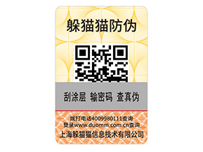 快消品運用防偽標(biāo)簽?zāi)軌驇硎裁磧?yōu)勢好處？