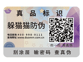 企業(yè)定制二維碼防偽標(biāo)簽具有哪些價(jià)值作用？