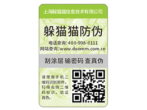 產(chǎn)品防偽標(biāo)簽的優(yōu)勢體現(xiàn)在哪些方面？