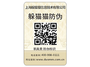 品牌定制防偽標(biāo)簽該注意什問題？