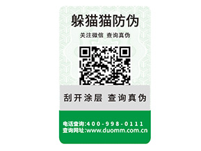 二維碼防偽標(biāo)簽的運(yùn)用具有哪些好處？