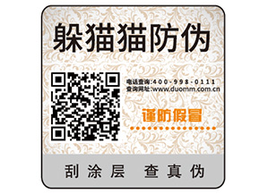 防偽標(biāo)簽的運(yùn)用能帶來什么效果？
