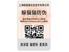 產(chǎn)品貼上不干膠防偽標(biāo)簽具有哪些功能特點(diǎn)？