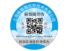 產(chǎn)品貼防偽標簽有哪些作用好處？