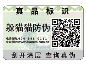 常用的數(shù)碼防偽標簽具有哪些特性？