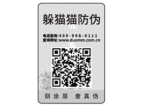 產(chǎn)品貼防偽標簽有什么用？