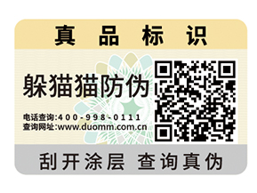 二維碼防偽標簽具備哪些優(yōu)點？