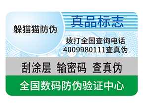產(chǎn)品運用塑膜防偽標識具有什么優(yōu)勢？