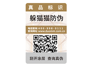 產(chǎn)品二維碼防偽標簽的特性有哪些？