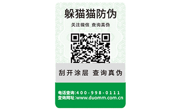 二維碼防偽標簽的運用能實現(xiàn)哪些功能？
