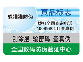 防偽標(biāo)簽貼在哪里合適？