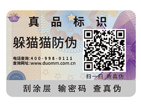二維碼防偽標(biāo)簽有哪些功能？