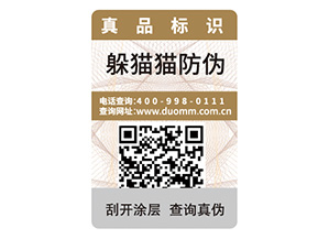 飲料二維碼防偽標(biāo)簽?zāi)軐?shí)現(xiàn)哪些功能？