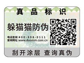 二維碼防偽標(biāo)簽可以給企業(yè)帶來(lái)哪些好處？