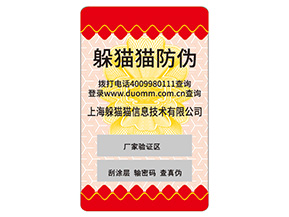 不干膠防偽標(biāo)簽具有哪些功能？