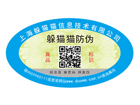  防偽標(biāo)簽給企業(yè)帶來(lái)的價(jià)值是什么？