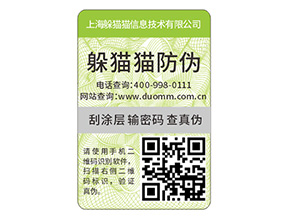 食品二維碼防偽標(biāo)簽具有哪些優(yōu)勢(shì)？
