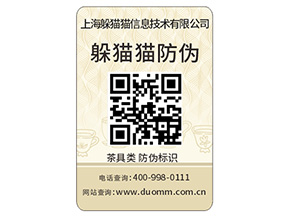  數(shù)碼防偽標(biāo)簽都有哪些特性？