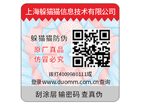 防偽標(biāo)簽的運(yùn)用能夠幫助企業(yè)帶來什么優(yōu)點(diǎn)?