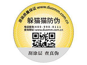 防偽標(biāo)簽的運(yùn)用給企業(yè)帶來什么優(yōu)勢效果？