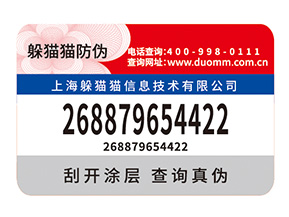 防偽標(biāo)簽中短信防偽技術(shù)的特點(diǎn)是什么？