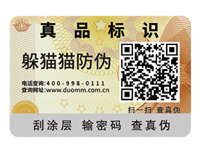 酒類二維碼防偽標(biāo)簽的運(yùn)用具有哪些優(yōu)勢？