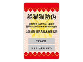 企業(yè)為什么要定制不干膠防偽標(biāo)簽？