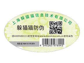 不干膠防偽標(biāo)識具有什么優(yōu)點(diǎn)價值？