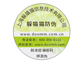 定制防偽標(biāo)簽企業(yè)該注意的問題？