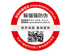 產(chǎn)品防偽標(biāo)簽的優(yōu)勢(shì)好處有哪些？